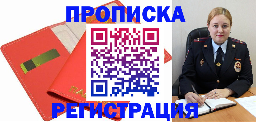 прописка от собственника в Камешково